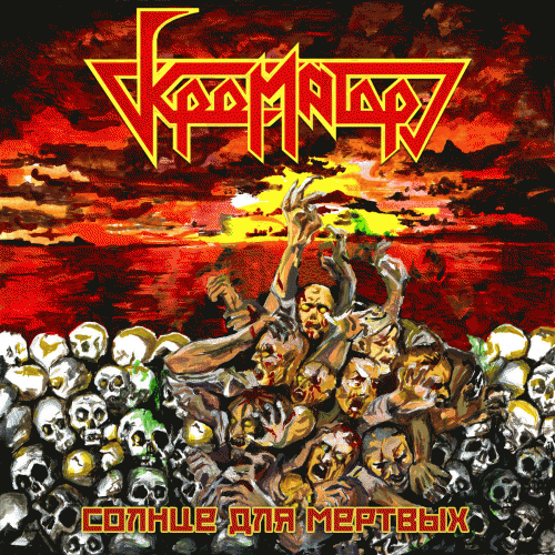 Солнце для мертвых (Sun for the Dead)